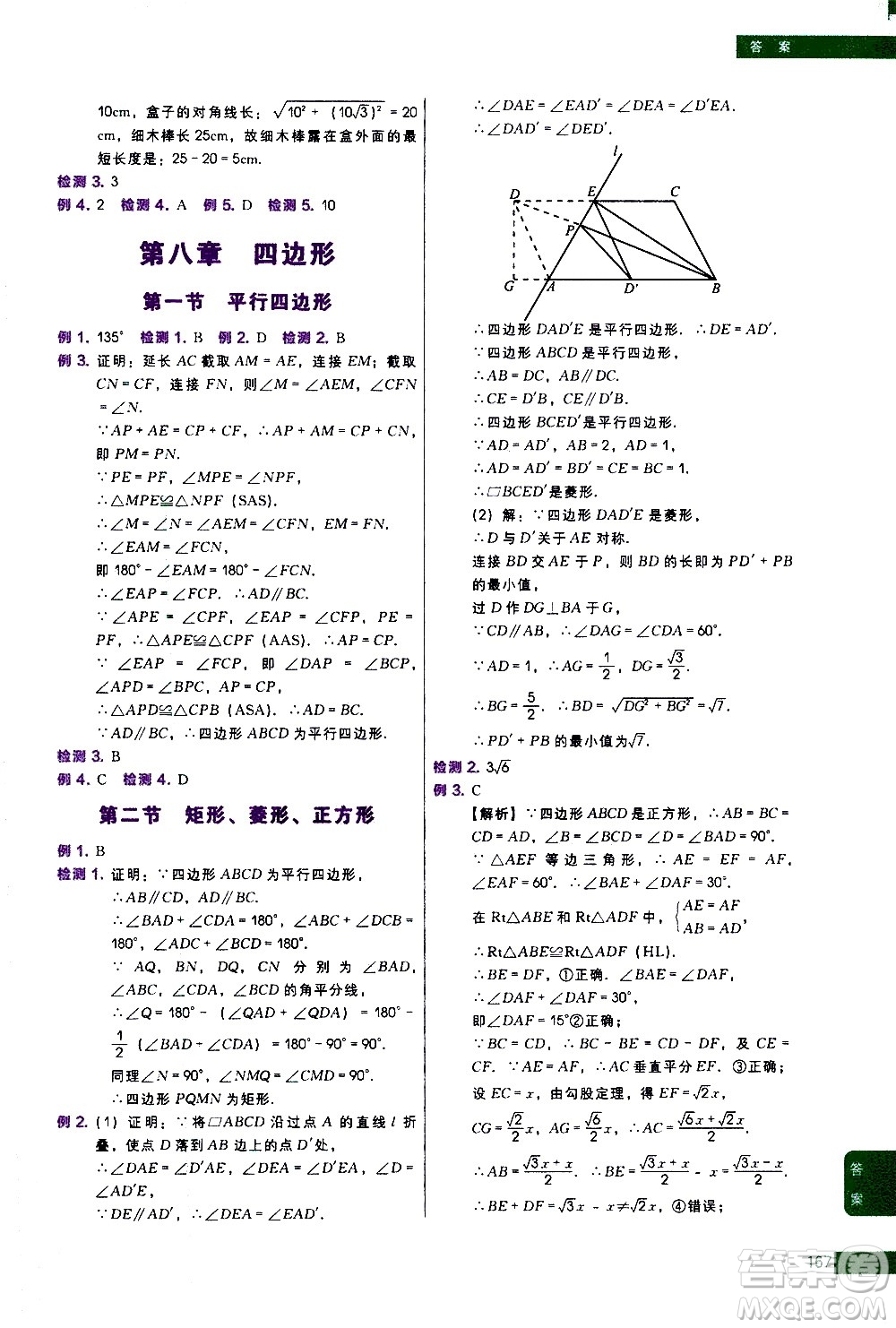 現(xiàn)代教育出版社2021學(xué)而思秘籍初中數(shù)學(xué)培優(yōu)課堂八年級(jí)答案