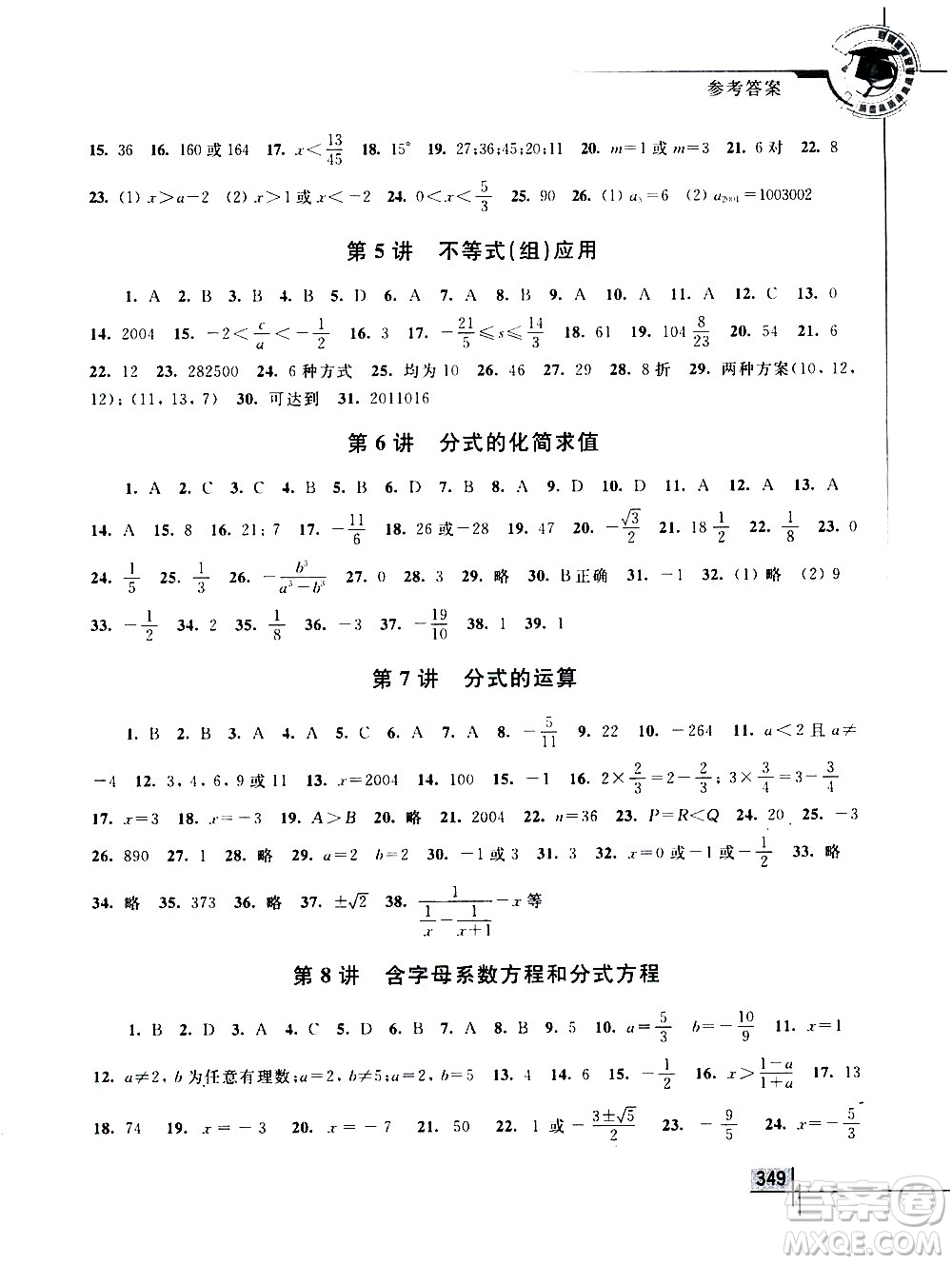 浙江大學(xué)出版社2021年初中數(shù)學(xué)競賽教程八年級答案