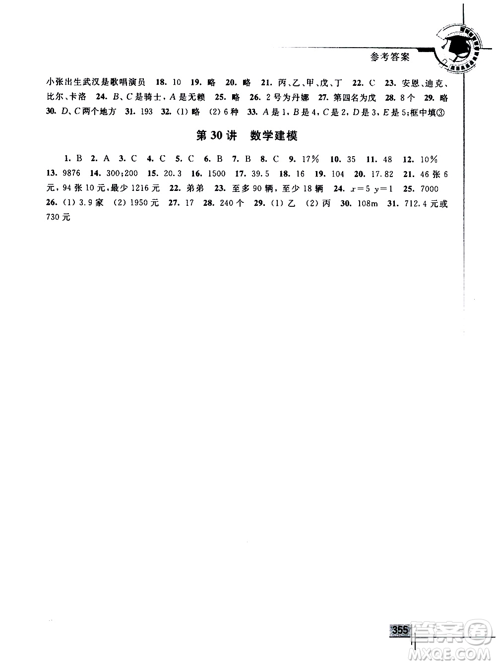 浙江大學(xué)出版社2021年初中數(shù)學(xué)競賽教程八年級答案