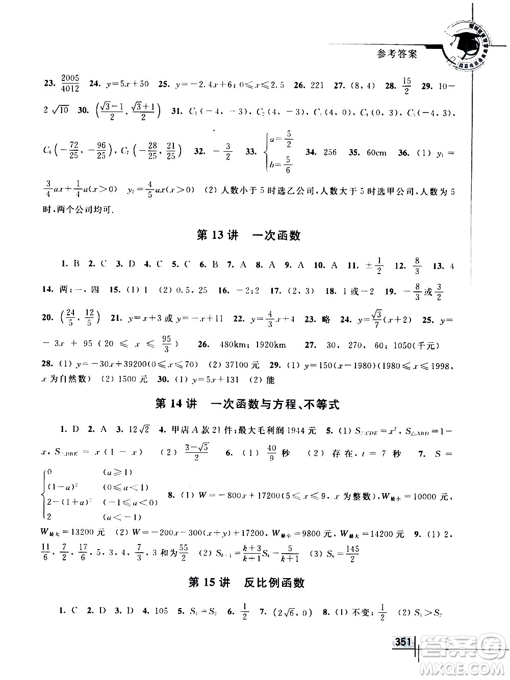 浙江大學(xué)出版社2021年初中數(shù)學(xué)競賽教程八年級答案