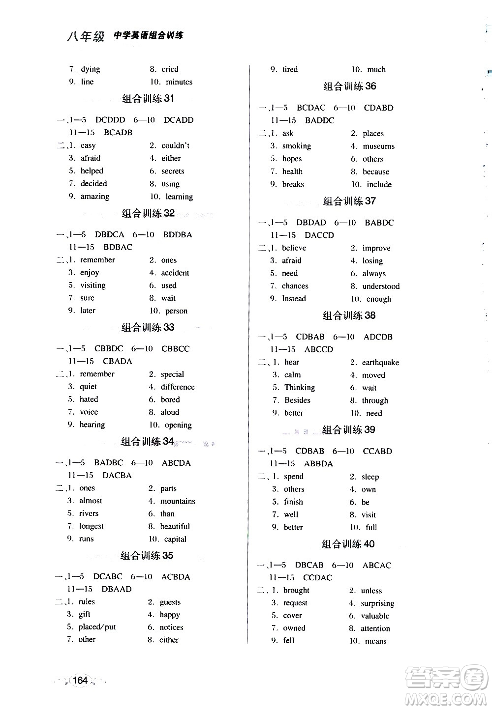 湖北教育出版社2021中學(xué)英語(yǔ)組合訓(xùn)練閱讀理解短文填詞八年級(jí)答案