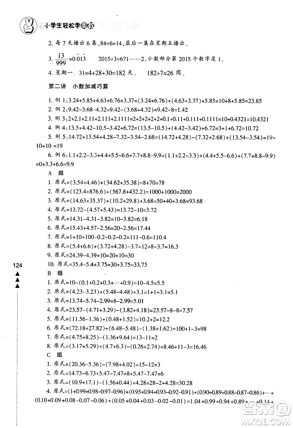 寧波出版社2021版小學(xué)生輕松學(xué)奧數(shù)五年級(jí)答案