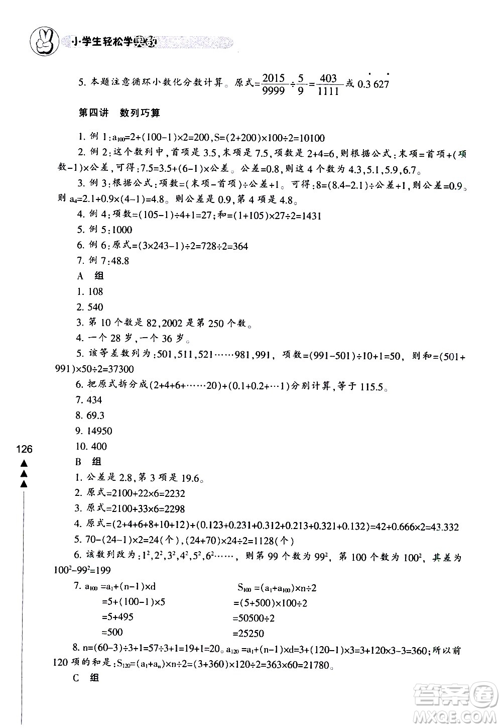 寧波出版社2021版小學(xué)生輕松學(xué)奧數(shù)五年級(jí)答案