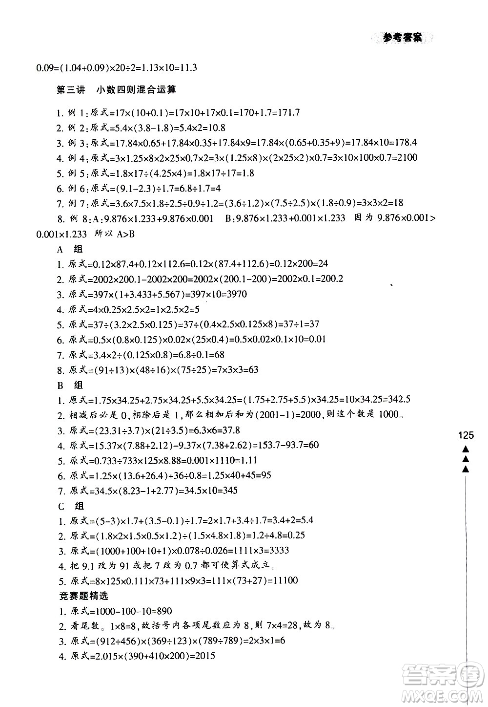 寧波出版社2021版小學(xué)生輕松學(xué)奧數(shù)五年級(jí)答案