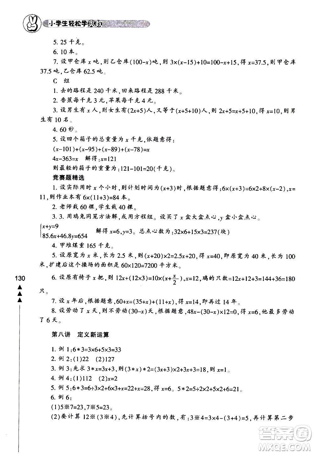 寧波出版社2021版小學(xué)生輕松學(xué)奧數(shù)五年級(jí)答案