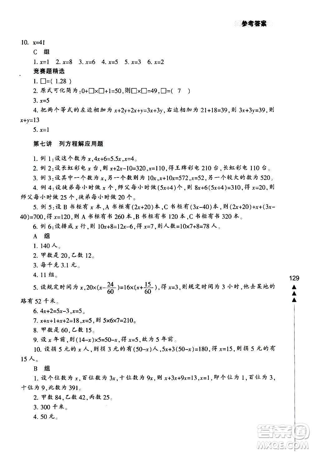 寧波出版社2021版小學(xué)生輕松學(xué)奧數(shù)五年級(jí)答案