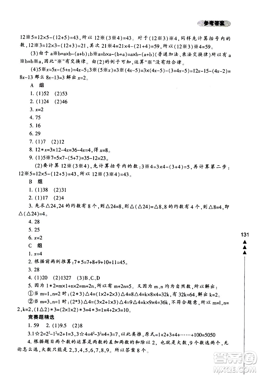 寧波出版社2021版小學(xué)生輕松學(xué)奧數(shù)五年級(jí)答案