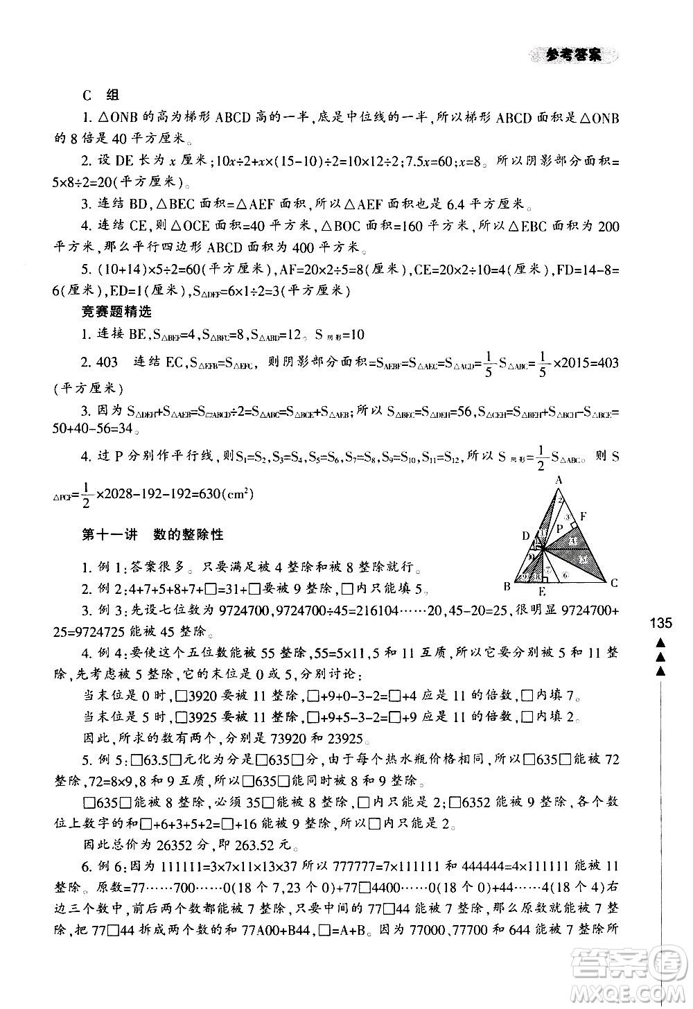 寧波出版社2021版小學(xué)生輕松學(xué)奧數(shù)五年級(jí)答案