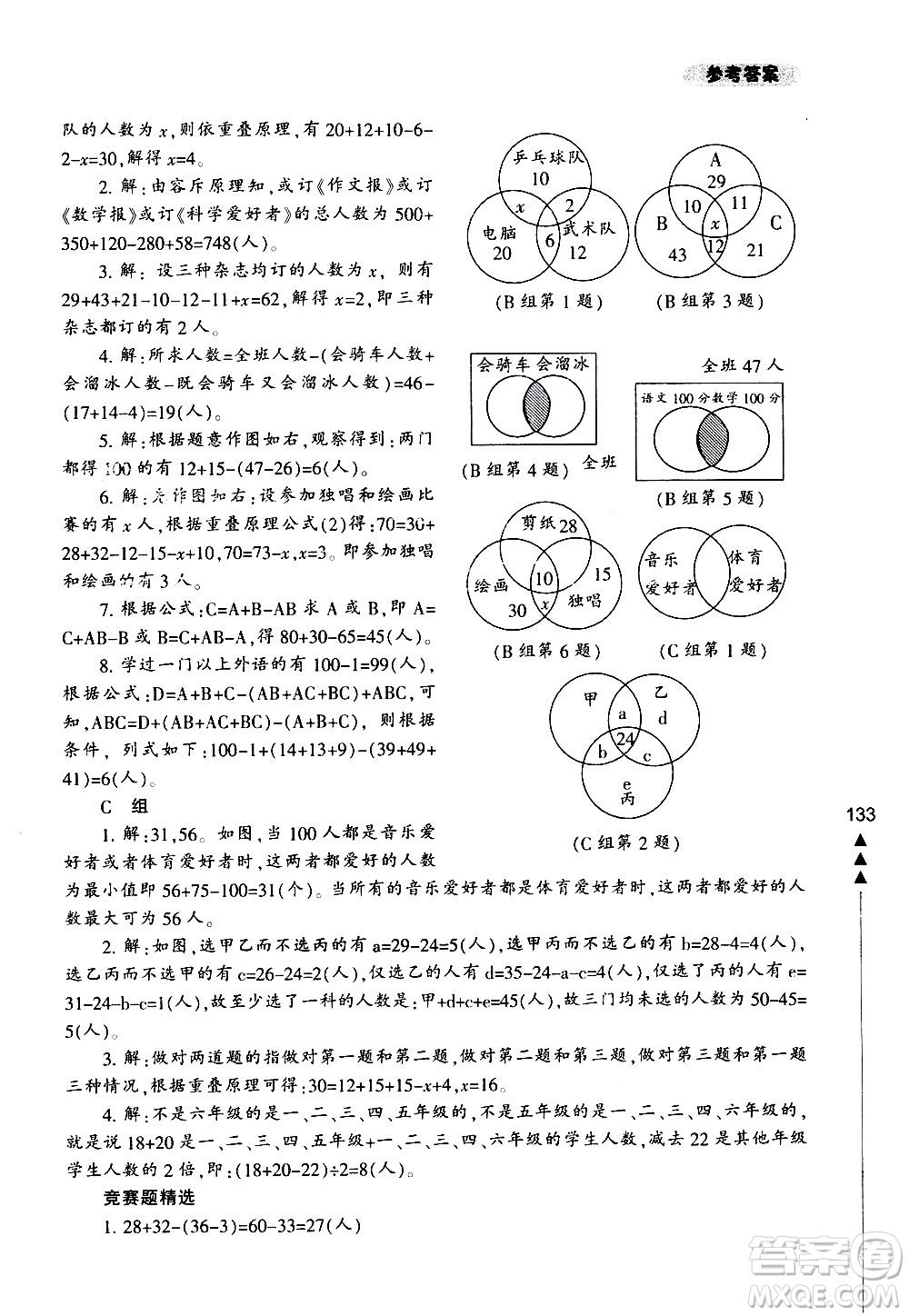 寧波出版社2021版小學(xué)生輕松學(xué)奧數(shù)五年級(jí)答案