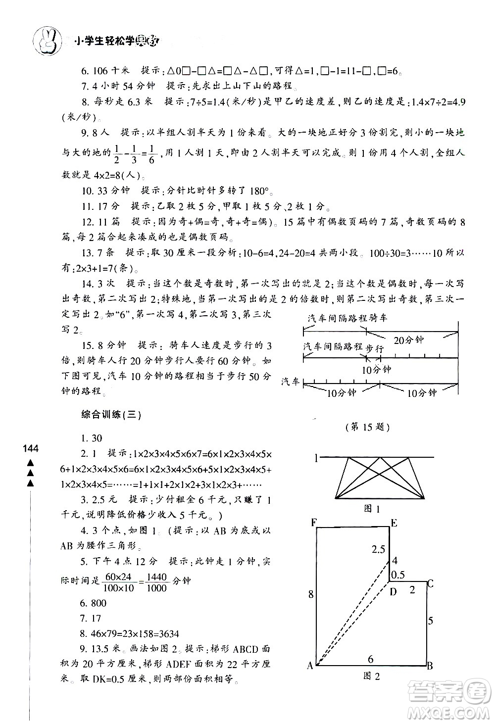 寧波出版社2021版小學(xué)生輕松學(xué)奧數(shù)五年級(jí)答案