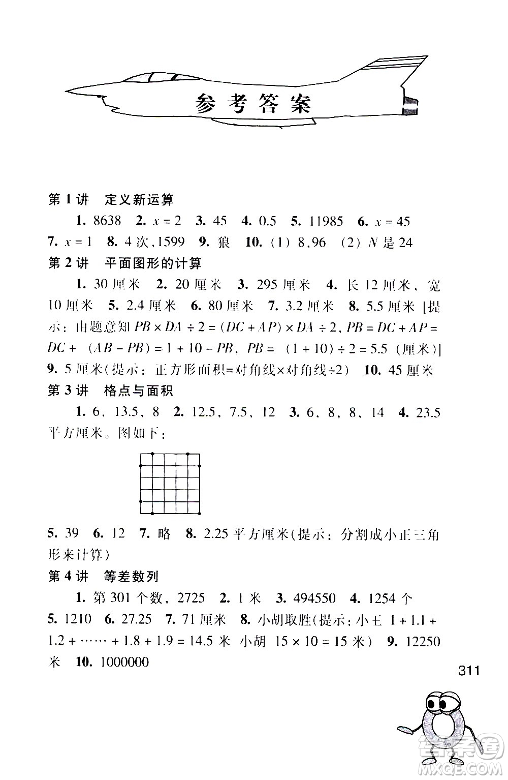 江蘇鳳凰少年兒童出版社2021小學(xué)數(shù)學(xué)奧賽起跑線五年級分冊答案