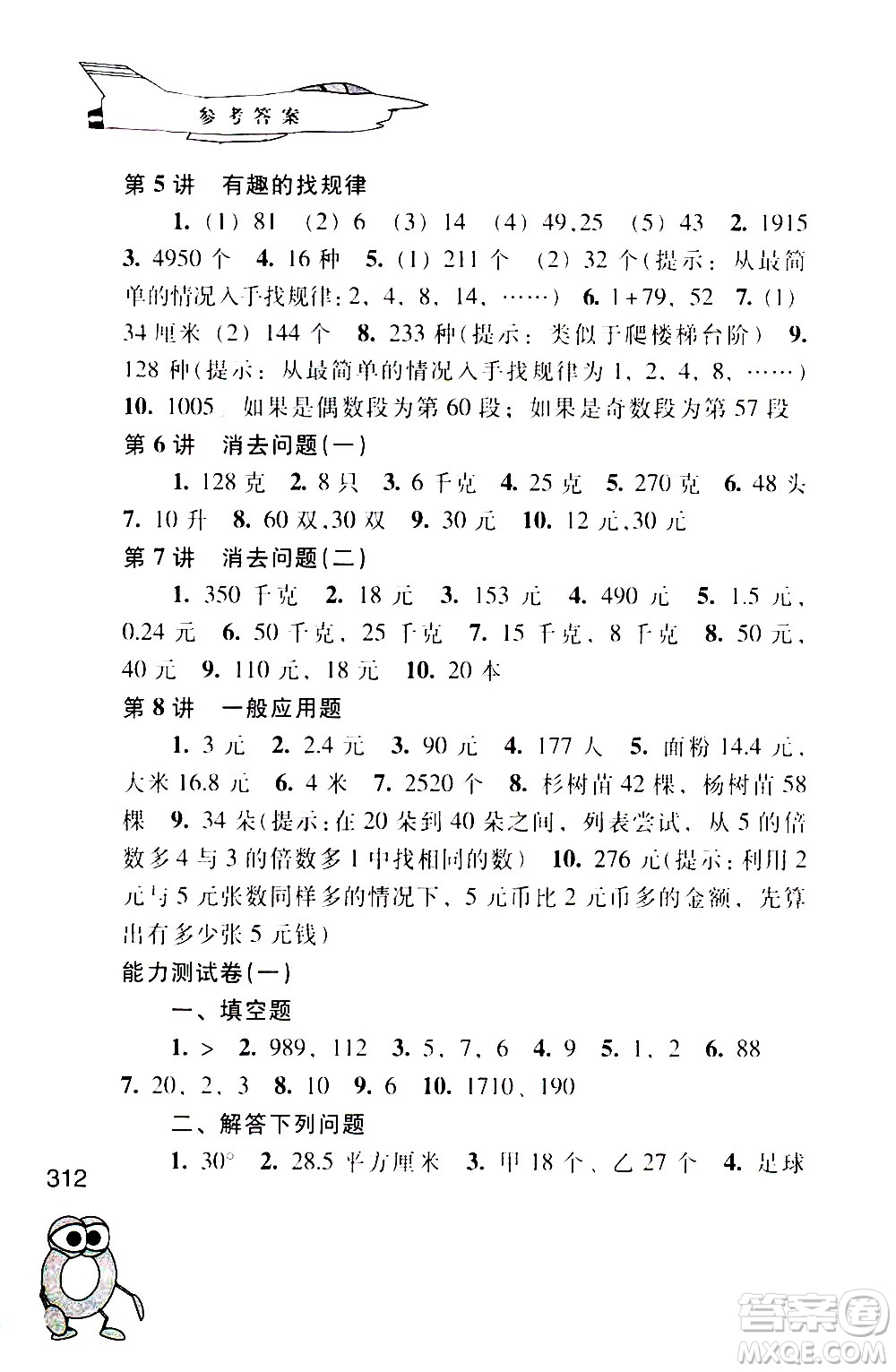 江蘇鳳凰少年兒童出版社2021小學(xué)數(shù)學(xué)奧賽起跑線五年級分冊答案