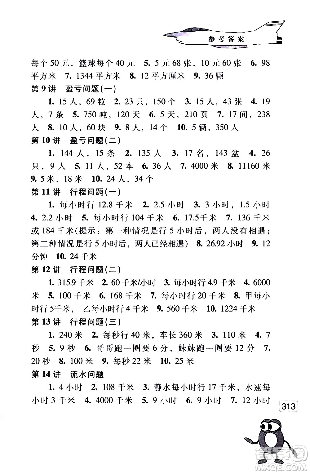 江蘇鳳凰少年兒童出版社2021小學(xué)數(shù)學(xué)奧賽起跑線五年級分冊答案