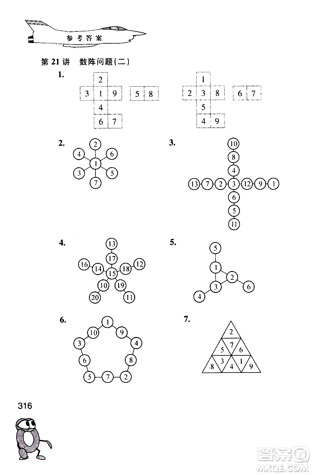 江蘇鳳凰少年兒童出版社2021小學(xué)數(shù)學(xué)奧賽起跑線五年級分冊答案