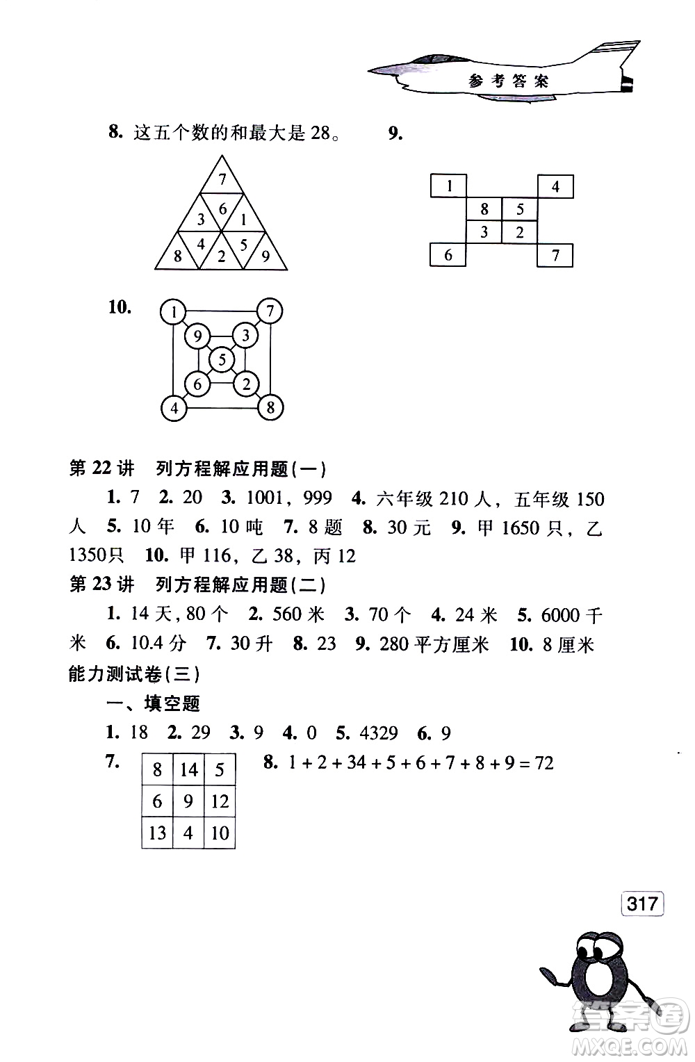 江蘇鳳凰少年兒童出版社2021小學(xué)數(shù)學(xué)奧賽起跑線五年級分冊答案