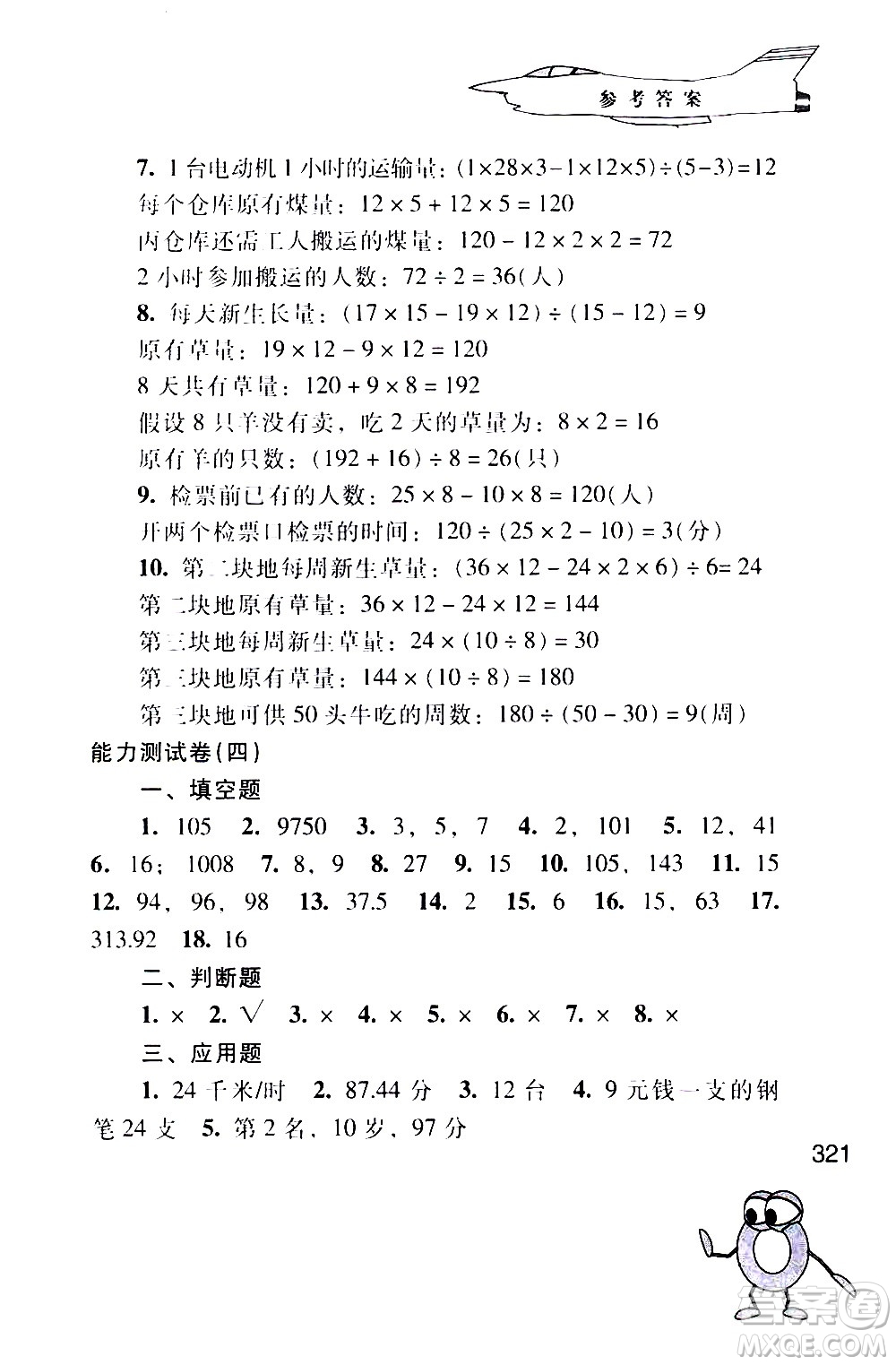 江蘇鳳凰少年兒童出版社2021小學(xué)數(shù)學(xué)奧賽起跑線五年級分冊答案