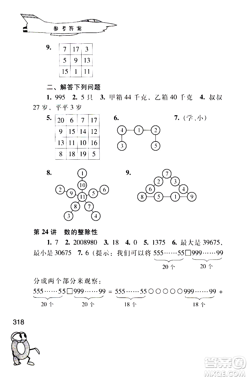 江蘇鳳凰少年兒童出版社2021小學(xué)數(shù)學(xué)奧賽起跑線五年級分冊答案