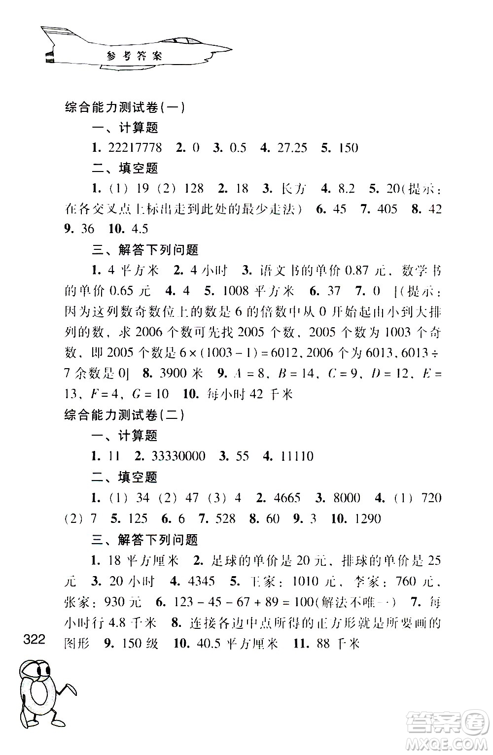 江蘇鳳凰少年兒童出版社2021小學(xué)數(shù)學(xué)奧賽起跑線五年級分冊答案