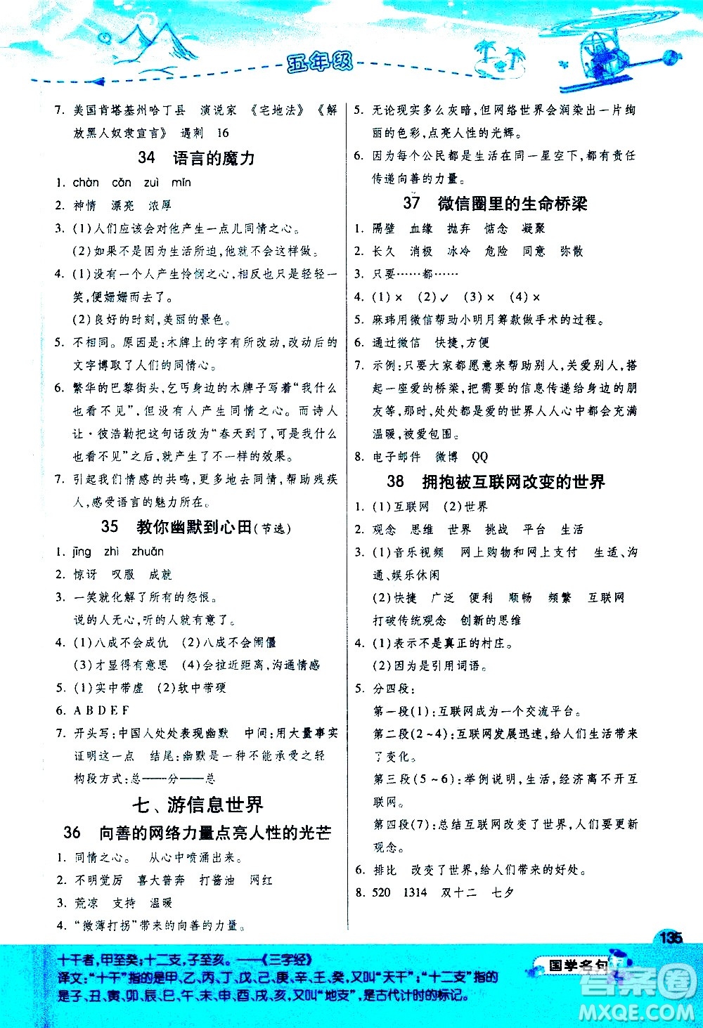 江蘇人民出版社2021實驗班小學語文閱讀高手新課標課外閱讀提優(yōu)訓練五年級答案