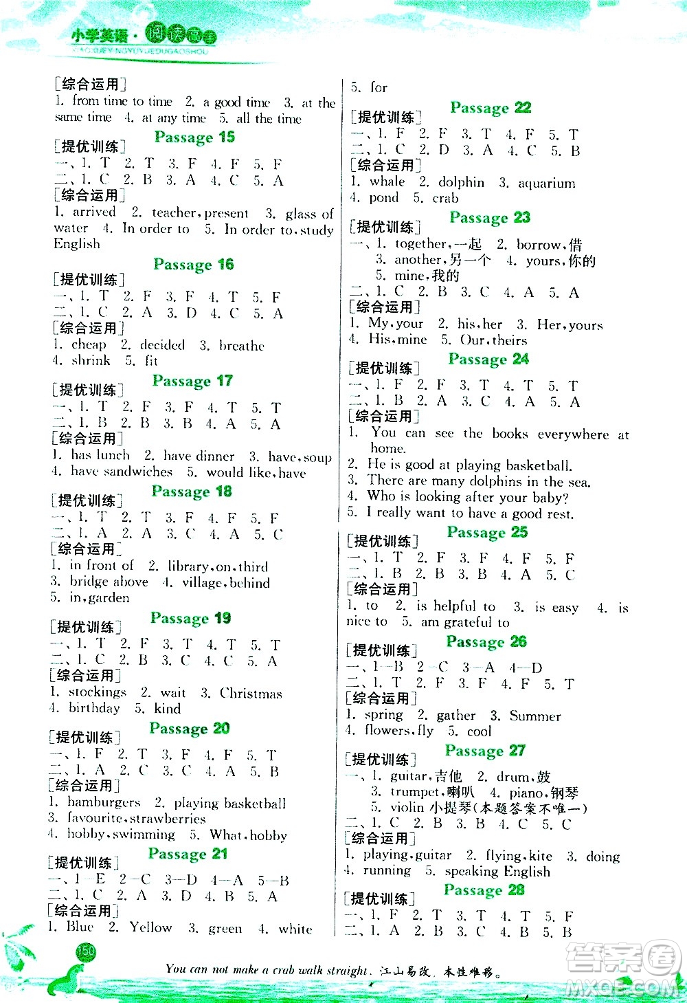 江蘇人民出版社2021實驗班小學英語閱讀高手新課標課外閱讀提優(yōu)訓練五年級答案