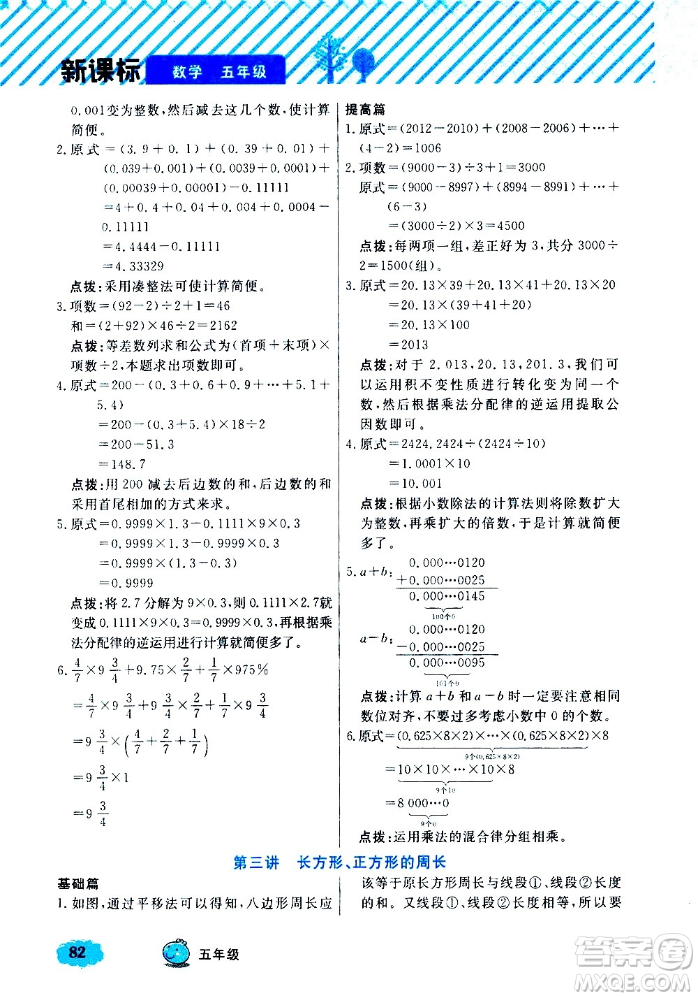 上海大學出版社2021鐘書金牌小學奧數(shù)舉一反三五年級B版答案