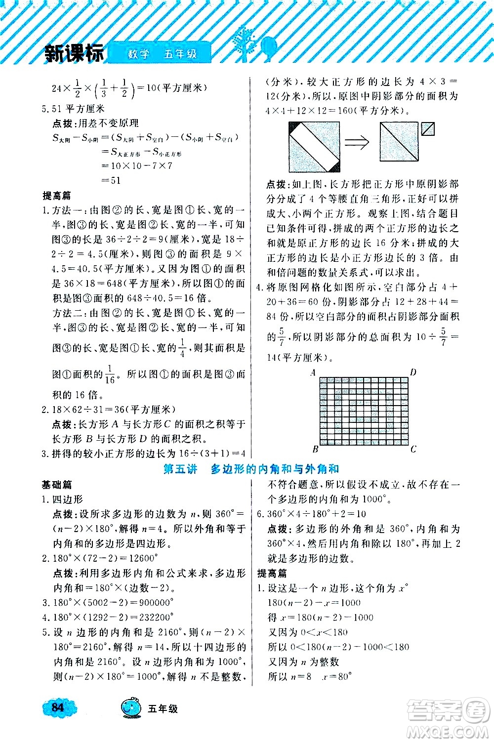 上海大學出版社2021鐘書金牌小學奧數(shù)舉一反三五年級B版答案