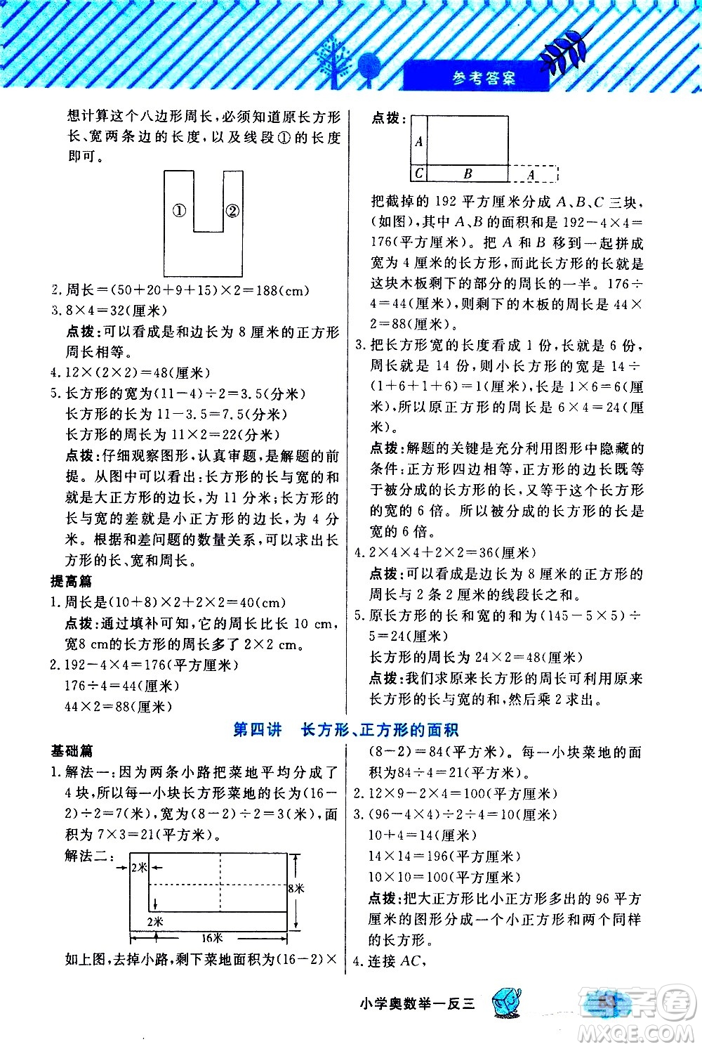 上海大學出版社2021鐘書金牌小學奧數(shù)舉一反三五年級B版答案