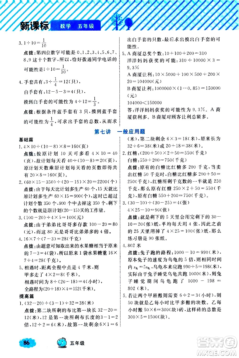 上海大學出版社2021鐘書金牌小學奧數(shù)舉一反三五年級B版答案