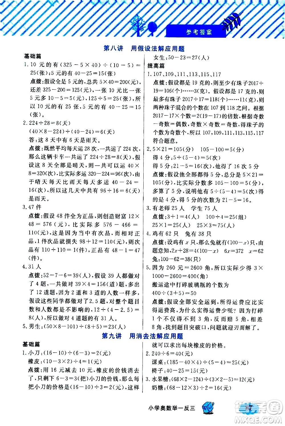 上海大學出版社2021鐘書金牌小學奧數(shù)舉一反三五年級B版答案