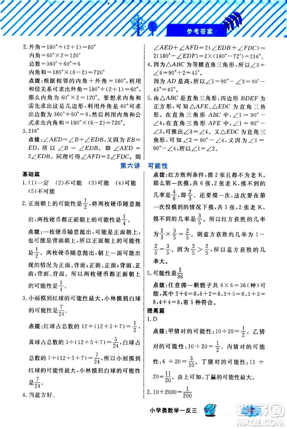 上海大學出版社2021鐘書金牌小學奧數(shù)舉一反三五年級B版答案