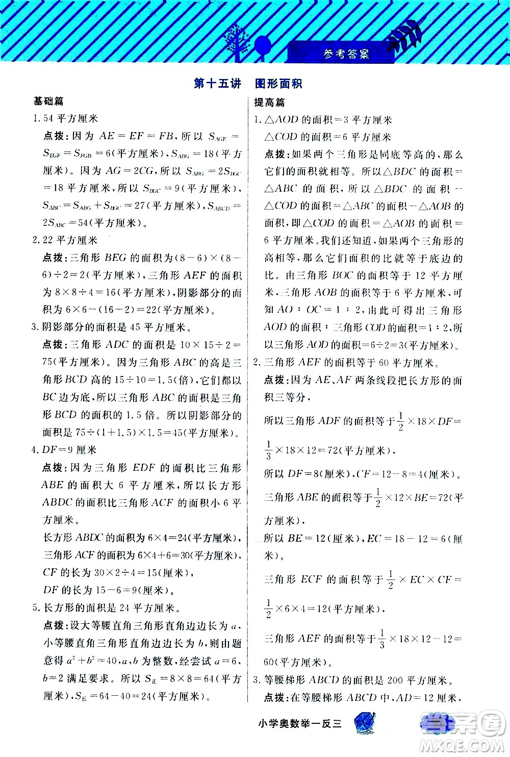 上海大學出版社2021鐘書金牌小學奧數(shù)舉一反三五年級B版答案