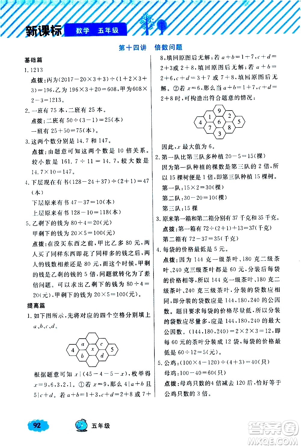 上海大學出版社2021鐘書金牌小學奧數(shù)舉一反三五年級B版答案