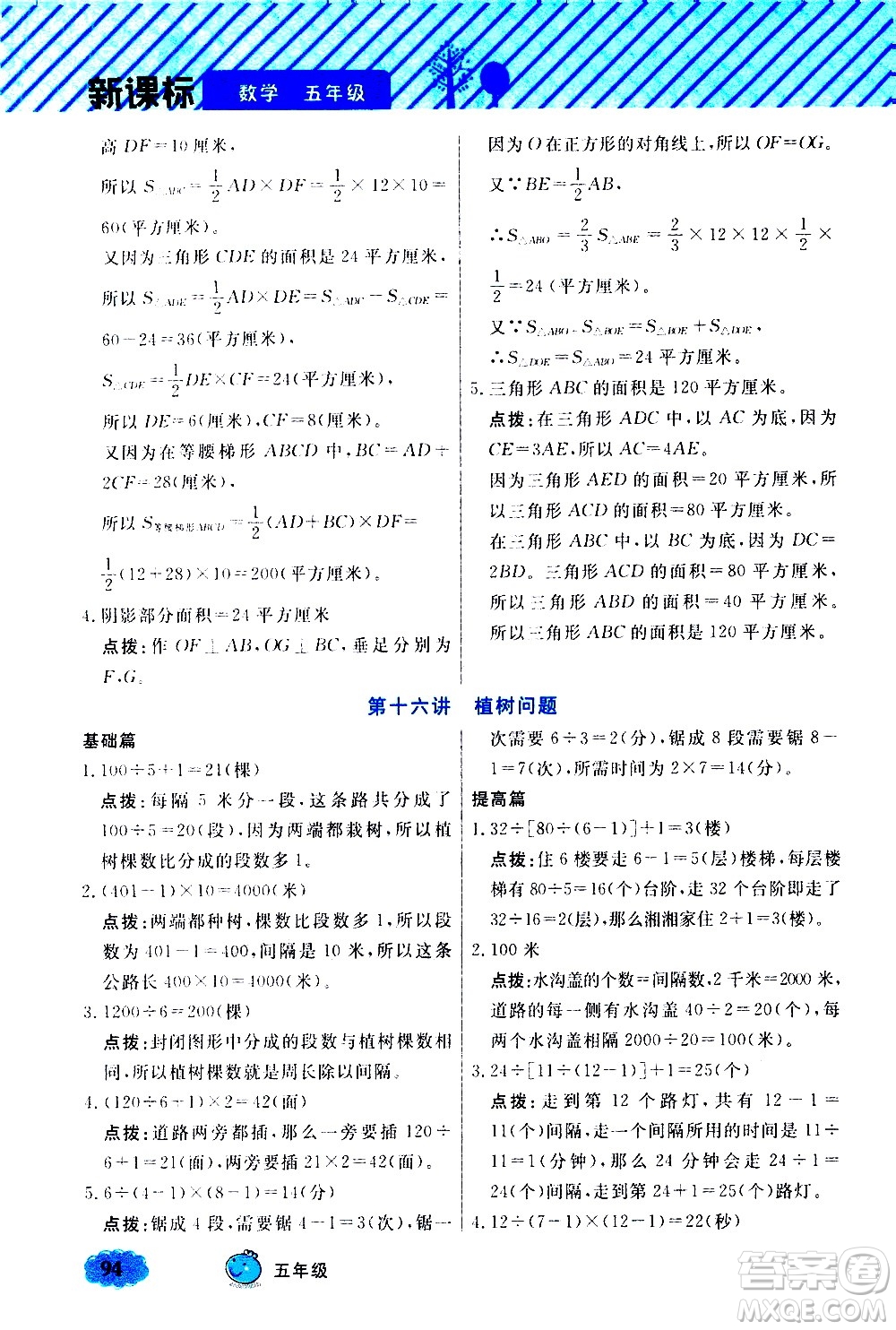 上海大學出版社2021鐘書金牌小學奧數(shù)舉一反三五年級B版答案