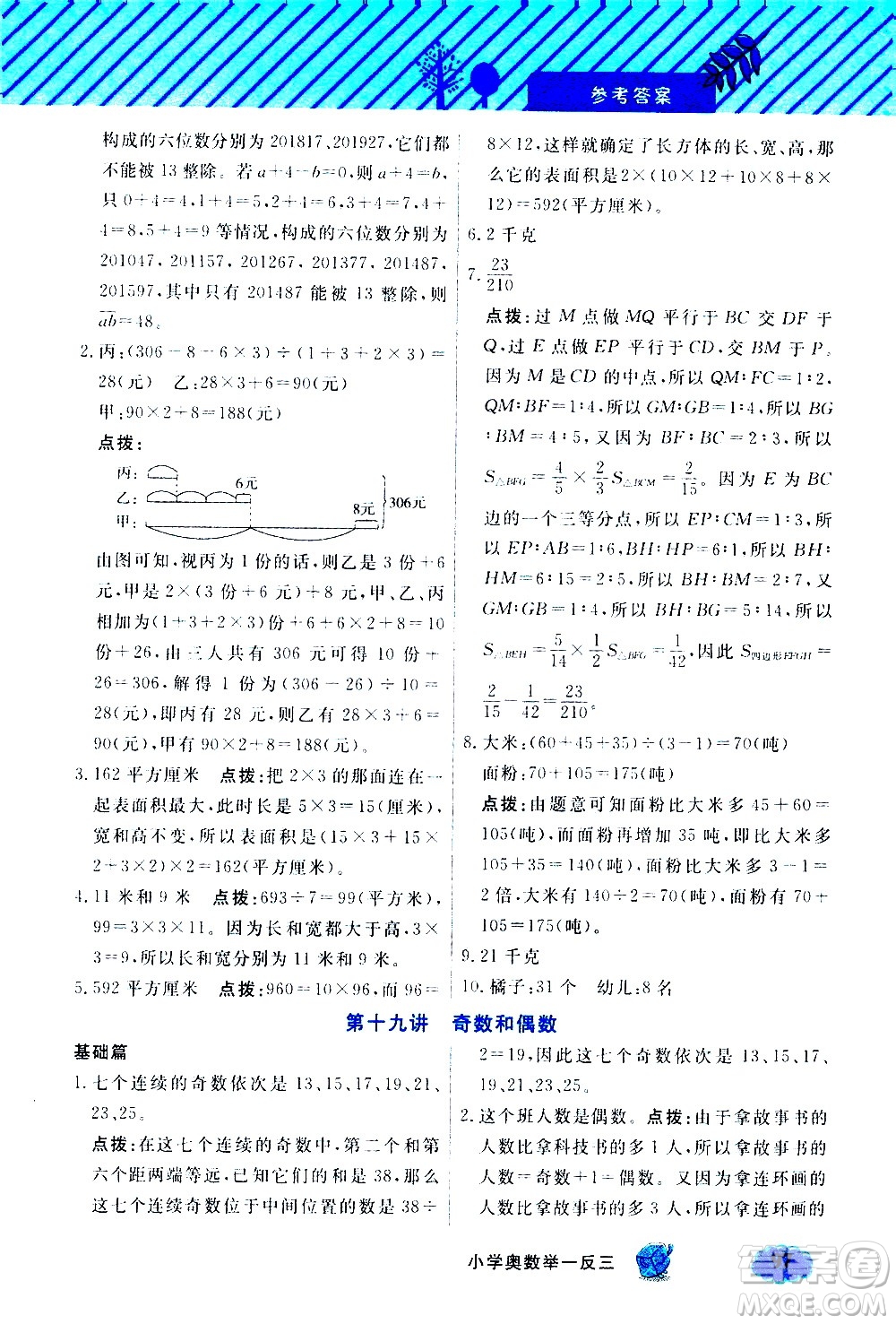 上海大學出版社2021鐘書金牌小學奧數(shù)舉一反三五年級B版答案