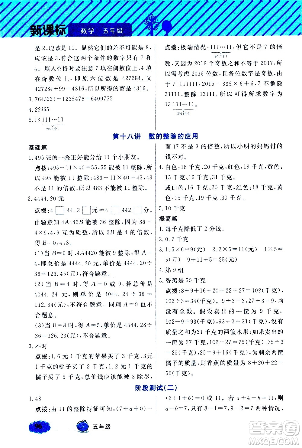 上海大學出版社2021鐘書金牌小學奧數(shù)舉一反三五年級B版答案