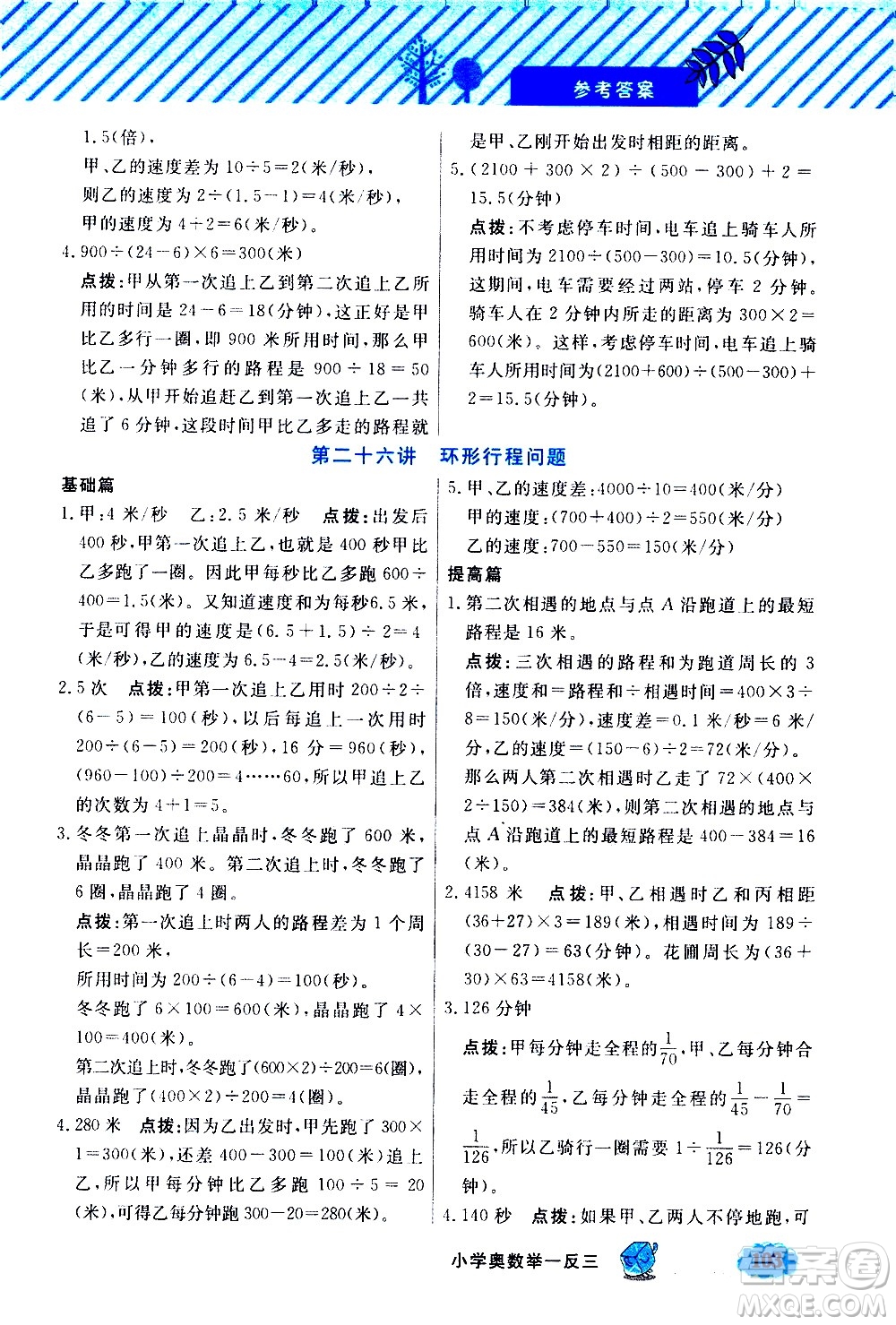 上海大學出版社2021鐘書金牌小學奧數(shù)舉一反三五年級B版答案