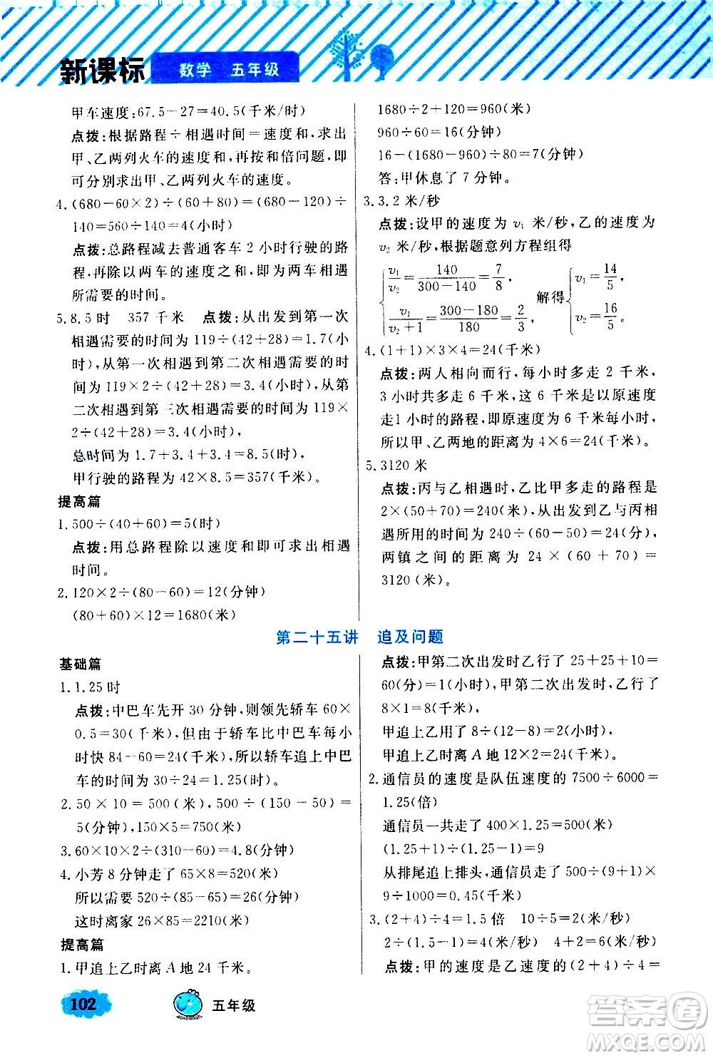 上海大學出版社2021鐘書金牌小學奧數(shù)舉一反三五年級B版答案