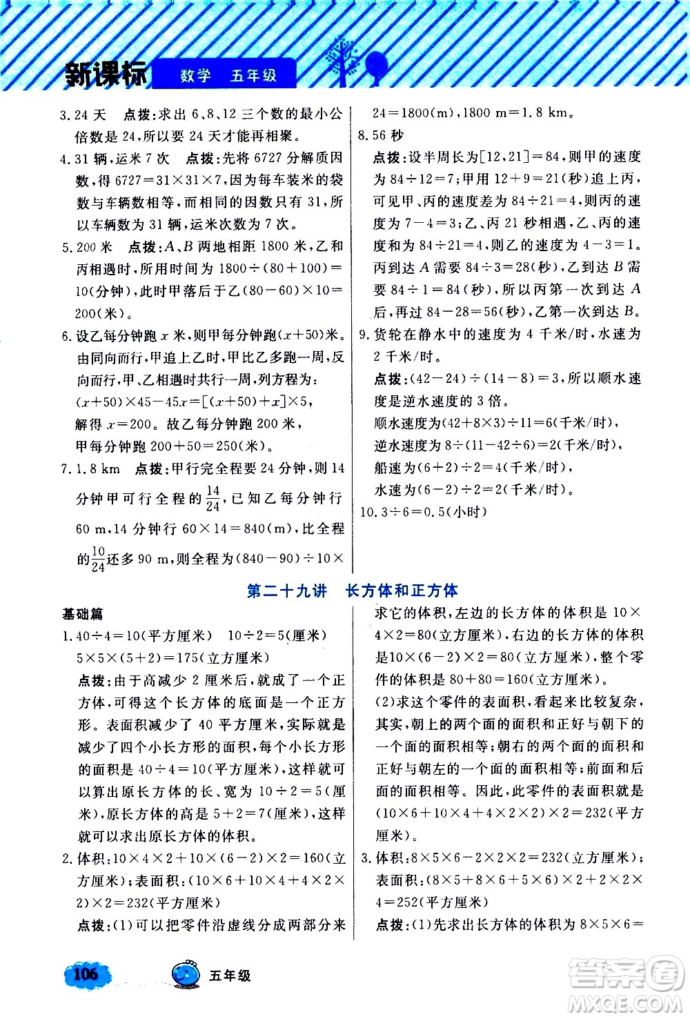 上海大學出版社2021鐘書金牌小學奧數(shù)舉一反三五年級B版答案