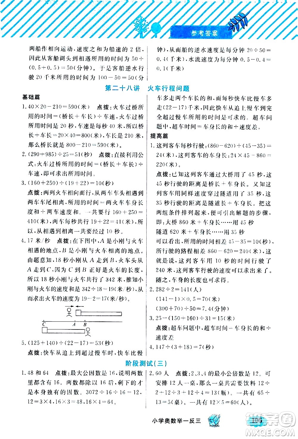 上海大學出版社2021鐘書金牌小學奧數(shù)舉一反三五年級B版答案