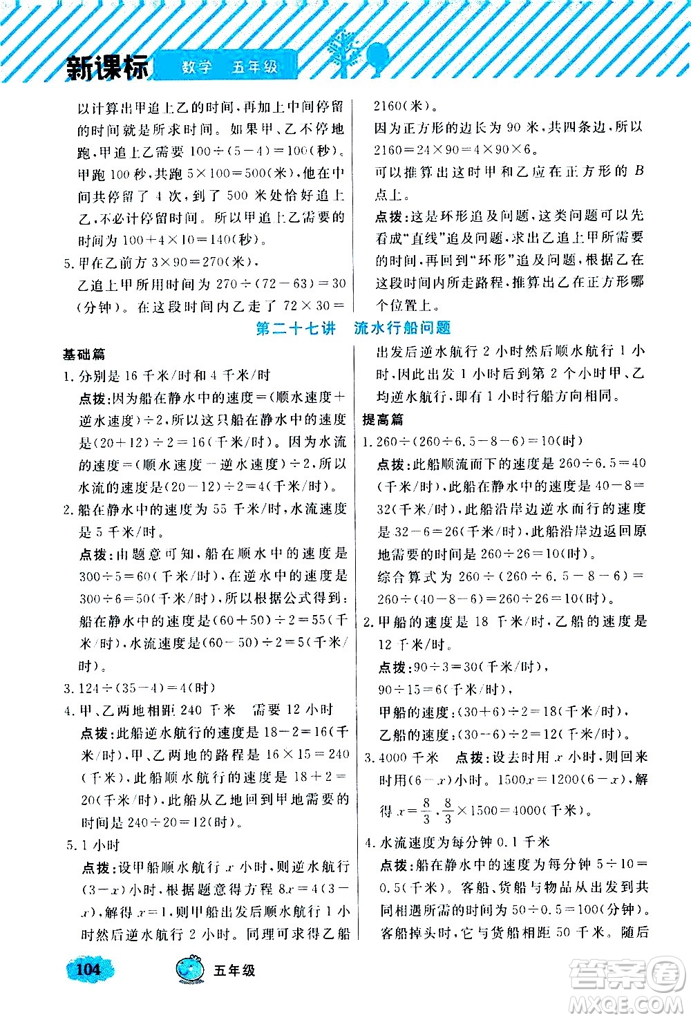 上海大學出版社2021鐘書金牌小學奧數(shù)舉一反三五年級B版答案