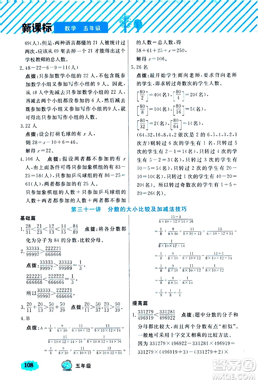 上海大學出版社2021鐘書金牌小學奧數(shù)舉一反三五年級B版答案