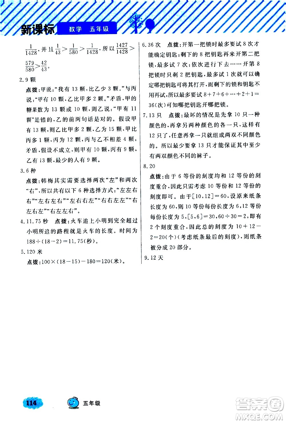 上海大學出版社2021鐘書金牌小學奧數(shù)舉一反三五年級B版答案