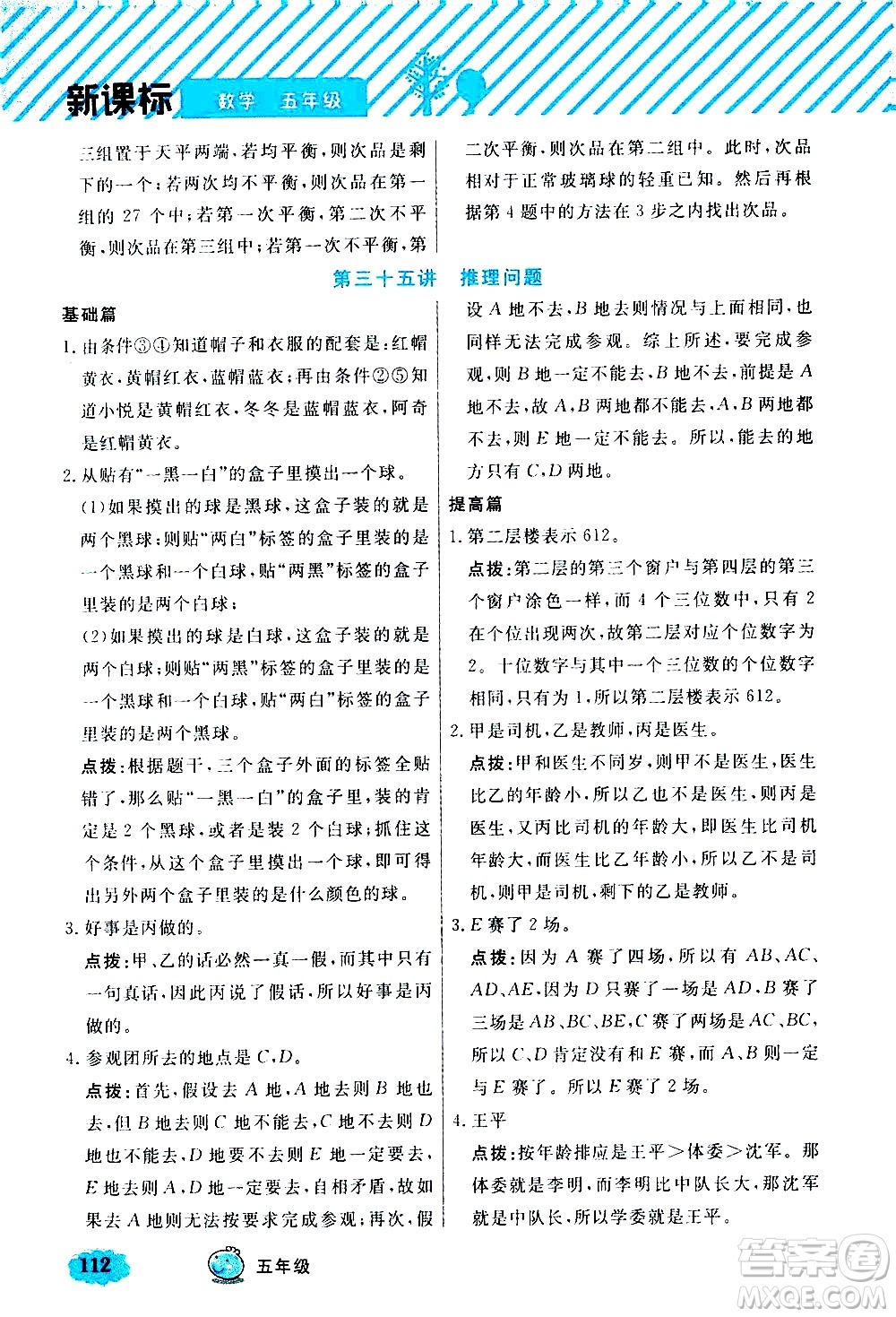 上海大學出版社2021鐘書金牌小學奧數(shù)舉一反三五年級B版答案