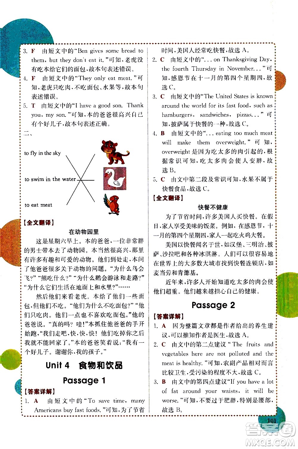 安徽師范大學(xué)出版社2021小學(xué)英語(yǔ)閱讀真題專項(xiàng)訓(xùn)練108篇五年級(jí)廣東專版答案