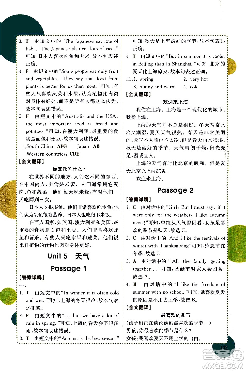 安徽師范大學(xué)出版社2021小學(xué)英語(yǔ)閱讀真題專項(xiàng)訓(xùn)練108篇五年級(jí)廣東專版答案