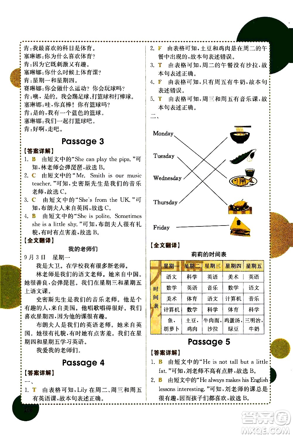 安徽師范大學(xué)出版社2021小學(xué)英語(yǔ)閱讀真題專項(xiàng)訓(xùn)練108篇五年級(jí)廣東專版答案