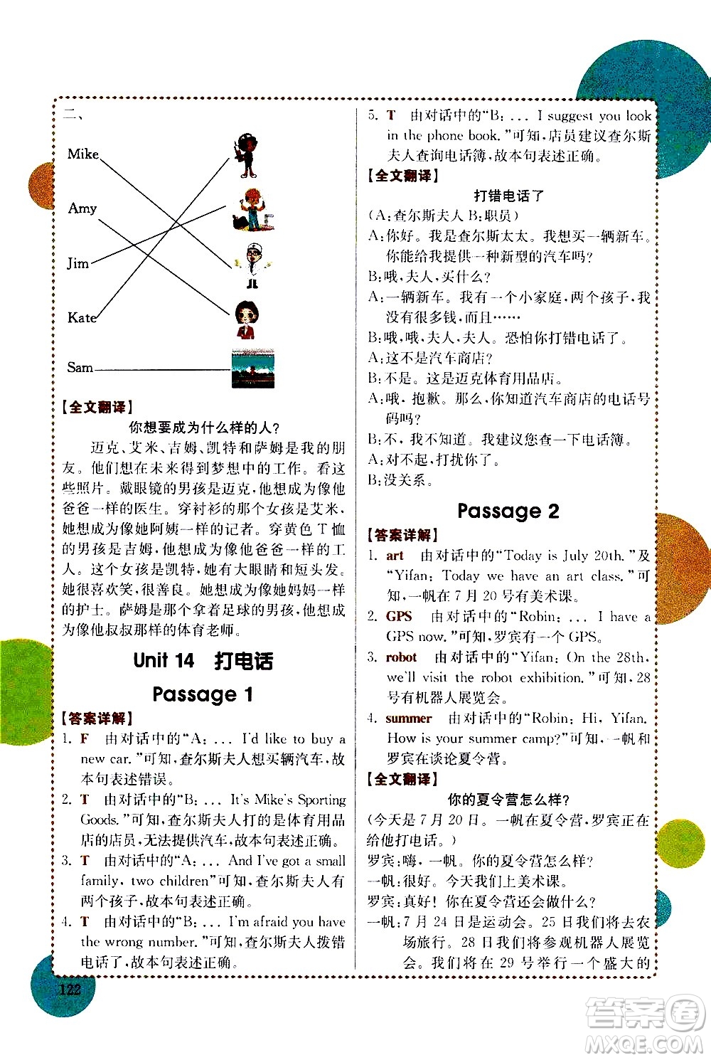 安徽師范大學(xué)出版社2021小學(xué)英語(yǔ)閱讀真題專項(xiàng)訓(xùn)練108篇五年級(jí)廣東專版答案