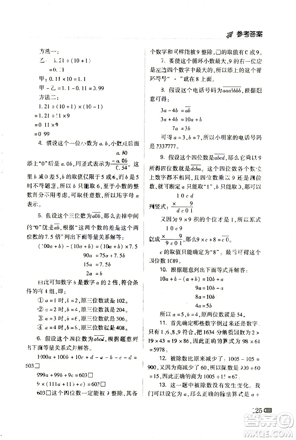 青島出版社2021小學(xué)生奧數(shù)點(diǎn)撥五年級(jí)答案