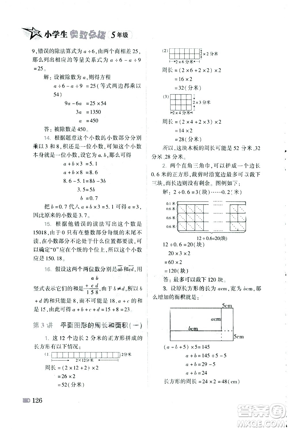 青島出版社2021小學(xué)生奧數(shù)點(diǎn)撥五年級(jí)答案