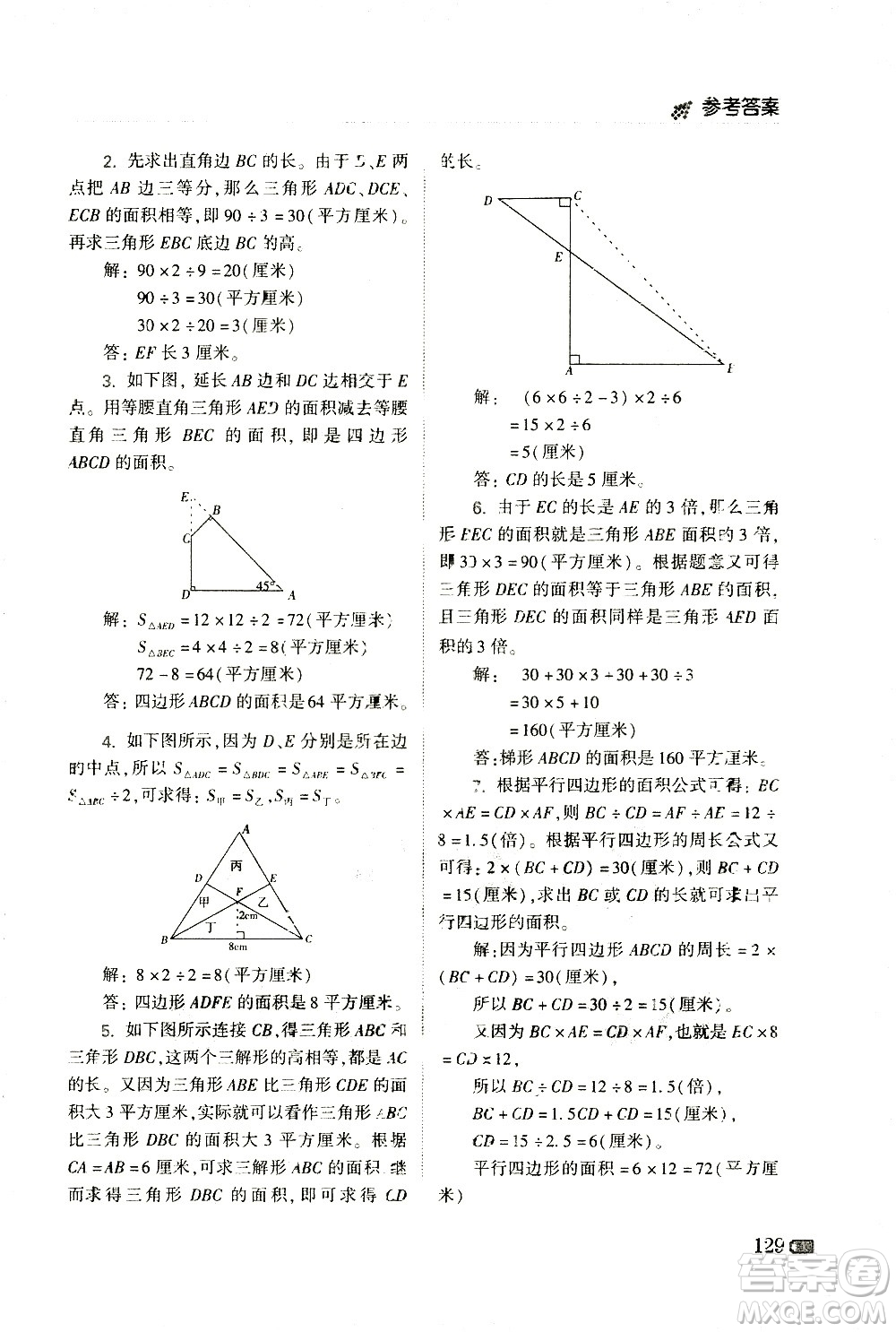 青島出版社2021小學(xué)生奧數(shù)點(diǎn)撥五年級(jí)答案